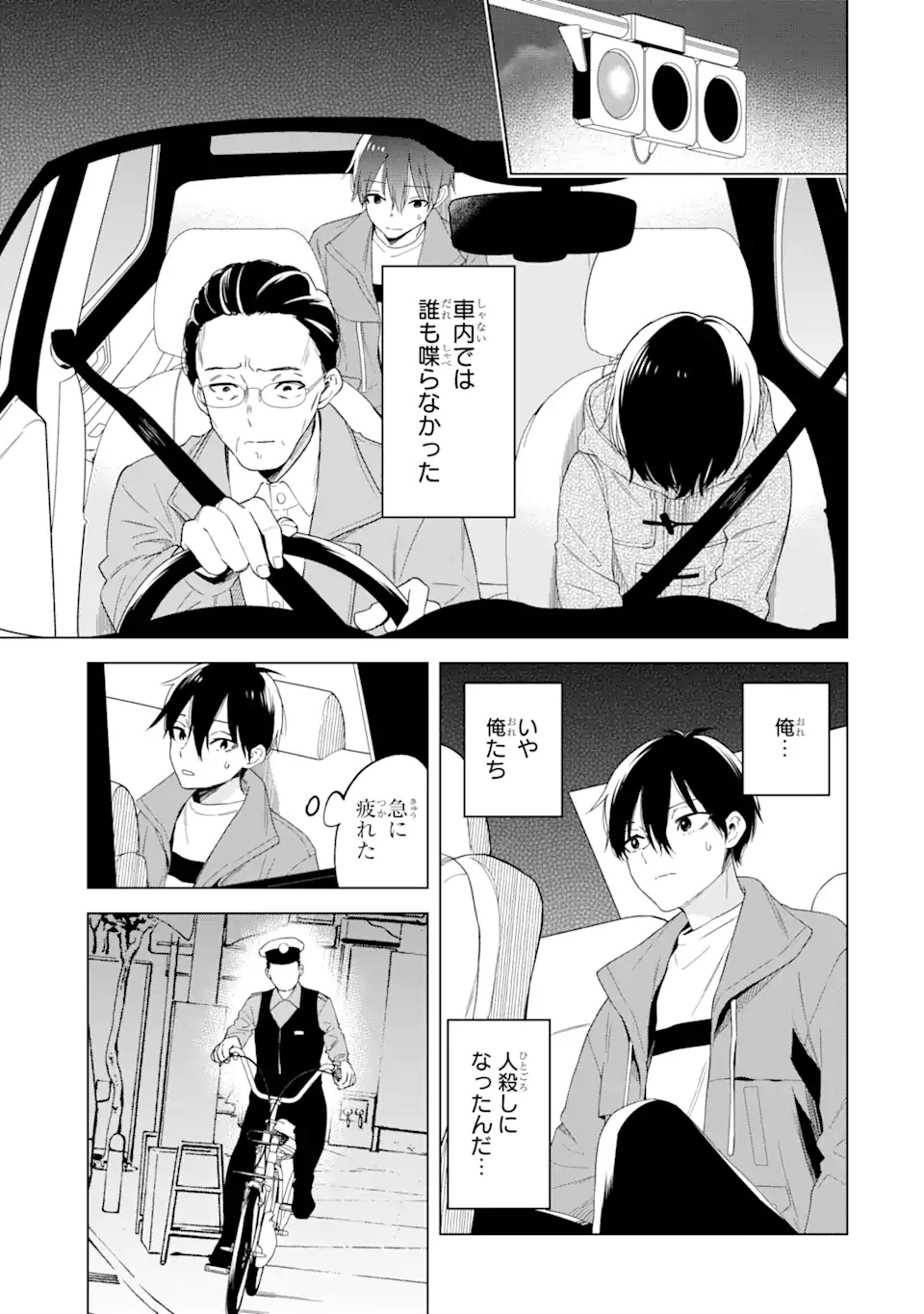 Yomei 1-Kagetsu Kazoku no Fukushuu - Chapter 4.2 - Page 1